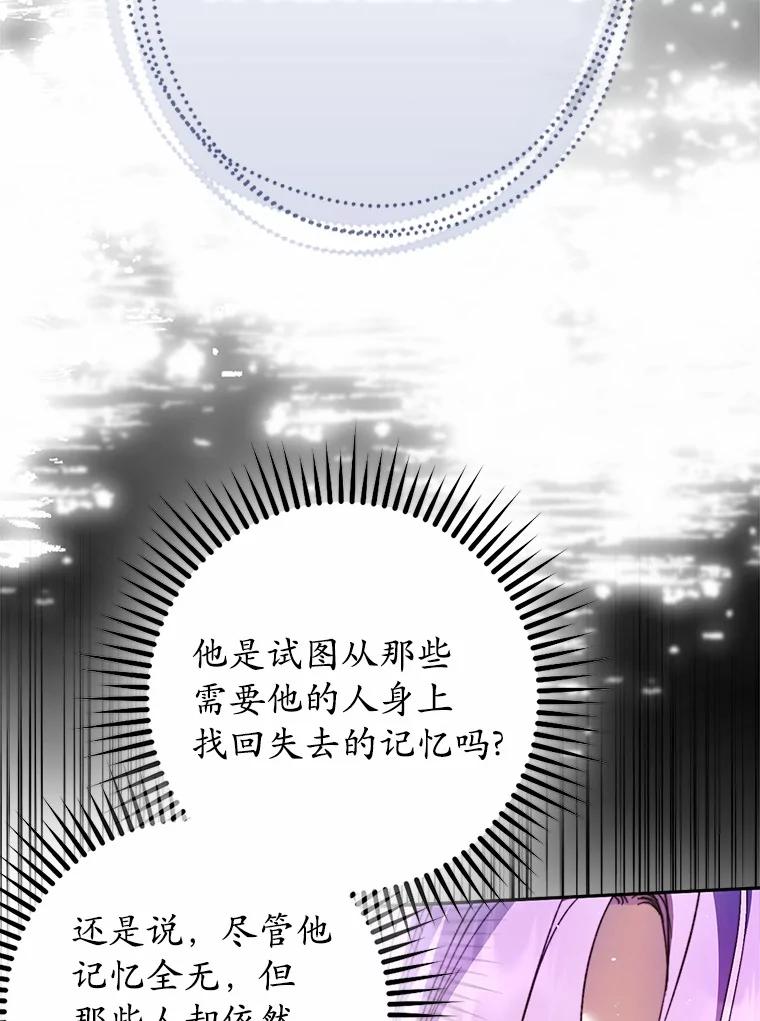 《男主被配角抢走了》20.永远把她留身边 第6页