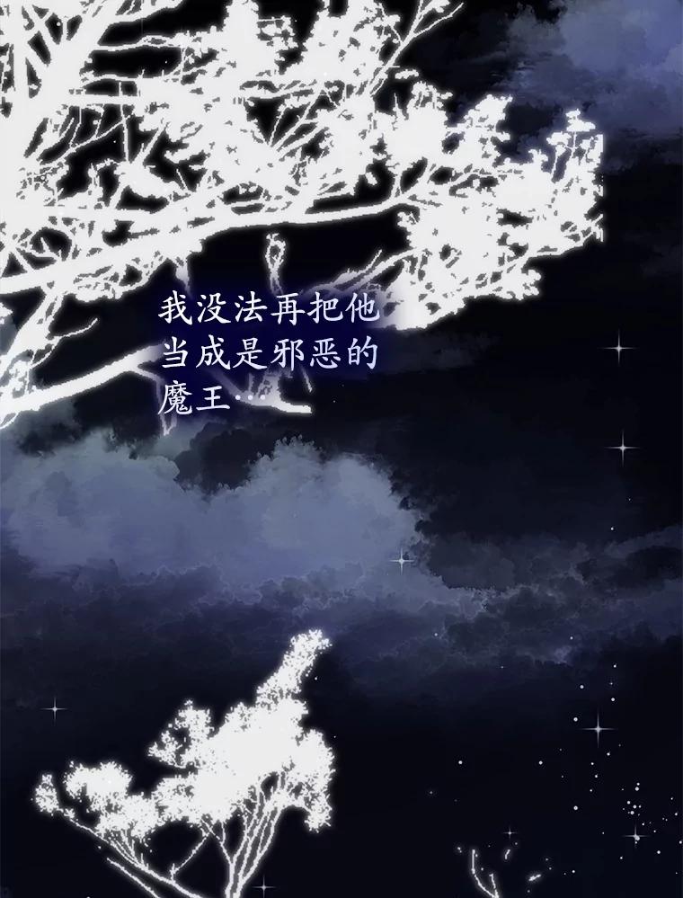 《男主被配角抢走了》20.永远把她留身边 第102页