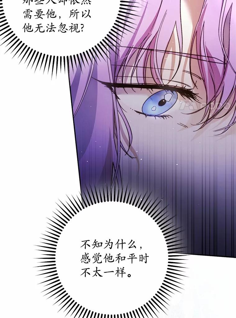 《男主被配角抢走了》20.永远把她留身边 第7页