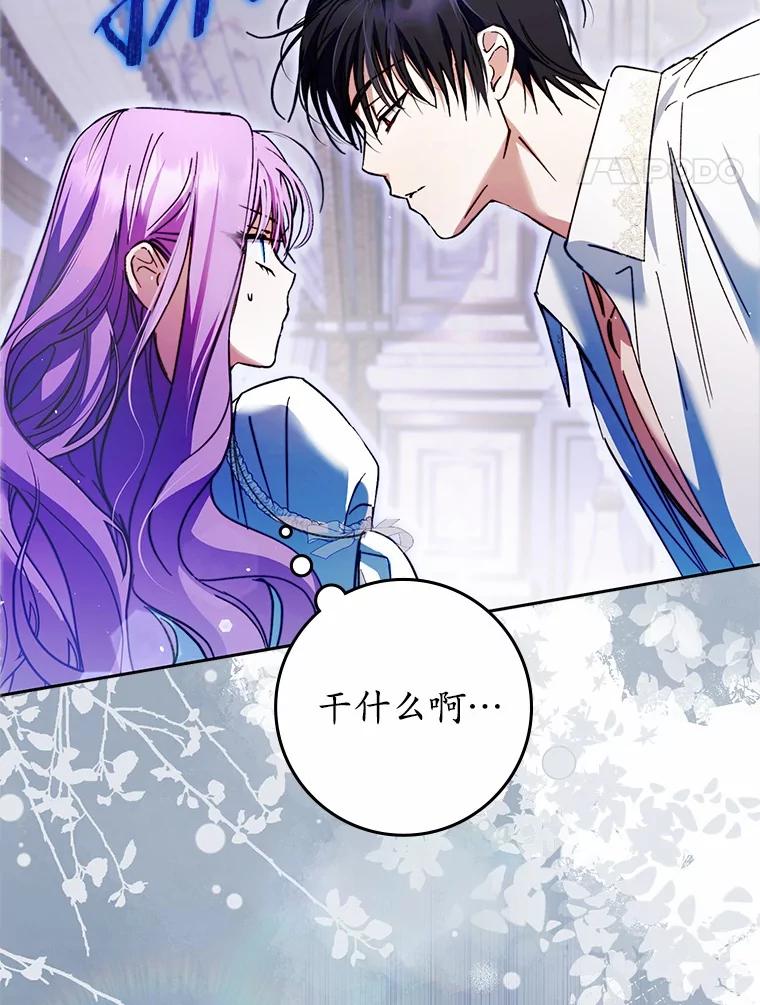 《男主被配角抢走了》20.永远把她留身边 第110页