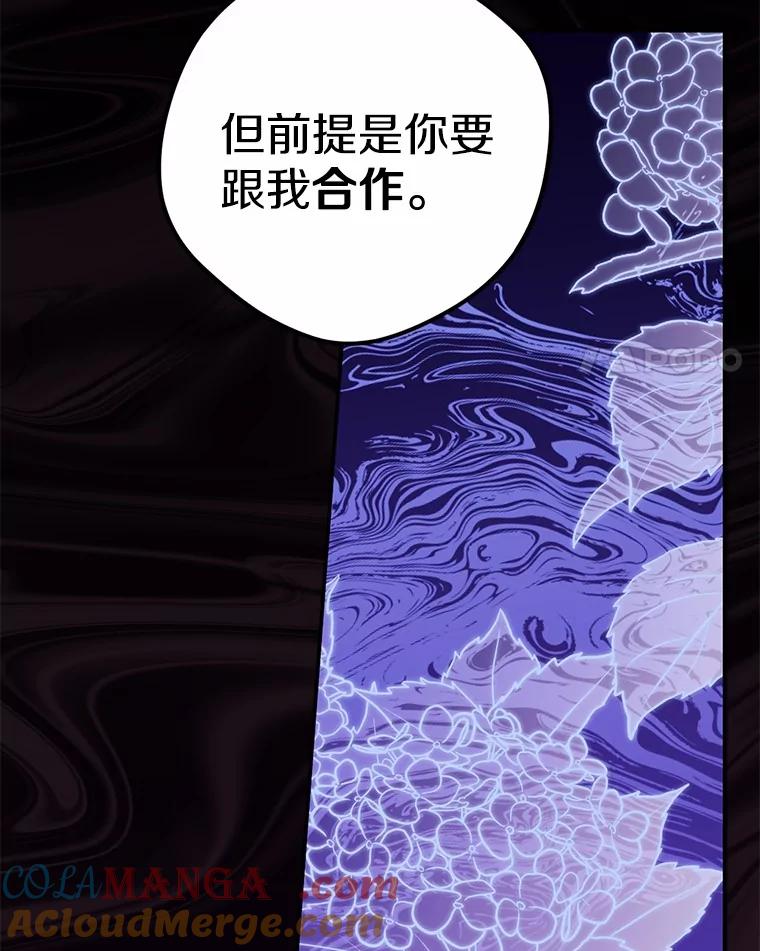 《男主被配角抢走了》20.永远把她留身边 第17页