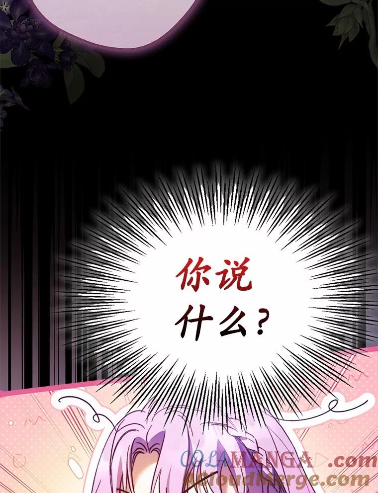 《男主被配角抢走了》20.永远把她留身边 第33页