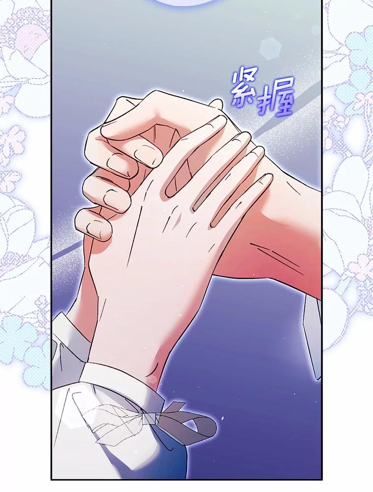 《男主被配角抢走了》20.永远把她留身边 第82页