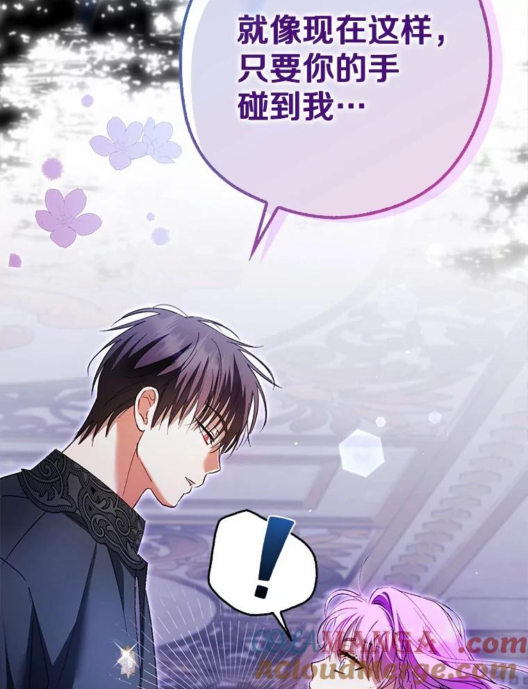 《男主被配角抢走了》20.永远把她留身边 第29页