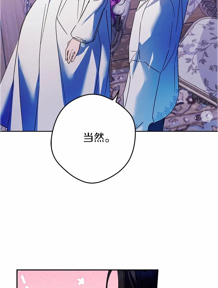 《男主被配角抢走了》20.永远把她留身边 第107页