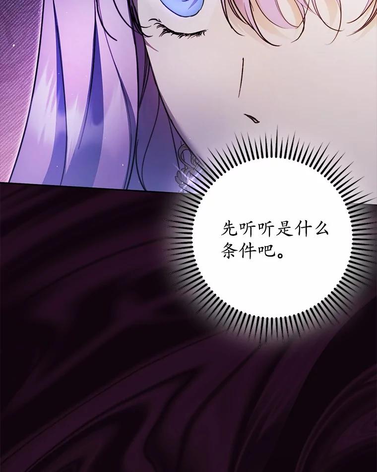 《男主被配角抢走了》20.永远把她留身边 第19页