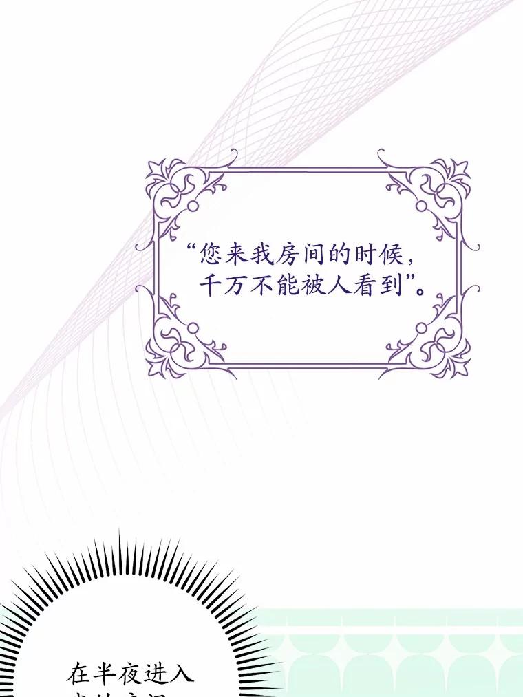 《男主被配角抢走了》20.永远把她留身边 第67页