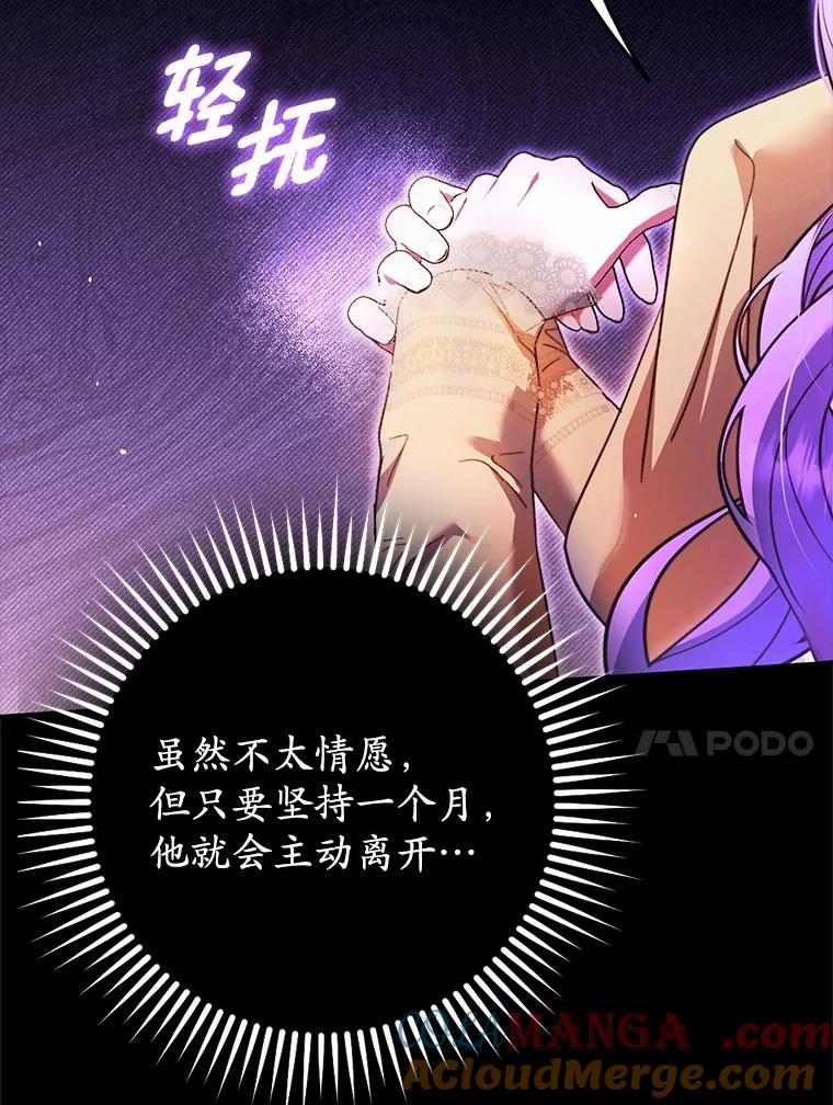 《男主被配角抢走了》20.永远把她留身边 第57页