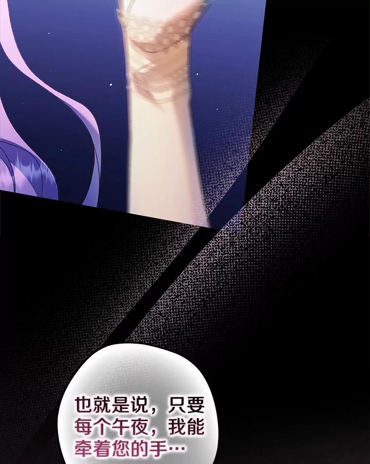 《男主被配角抢走了》20.永远把她留身边 第43页