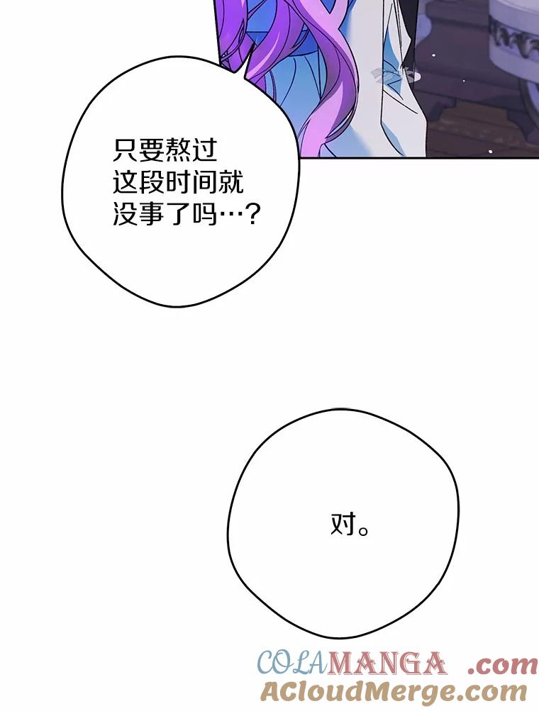 《男主被配角抢走了》20.永远把她留身边 第105页