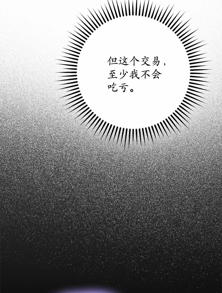 《男主被配角抢走了》20.永远把她留身边 第88页