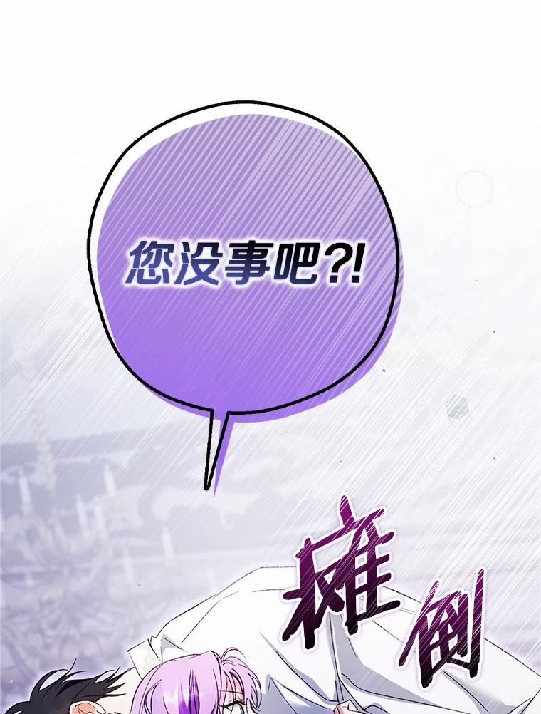 《男主被配角抢走了》20.永远把她留身边 第78页
