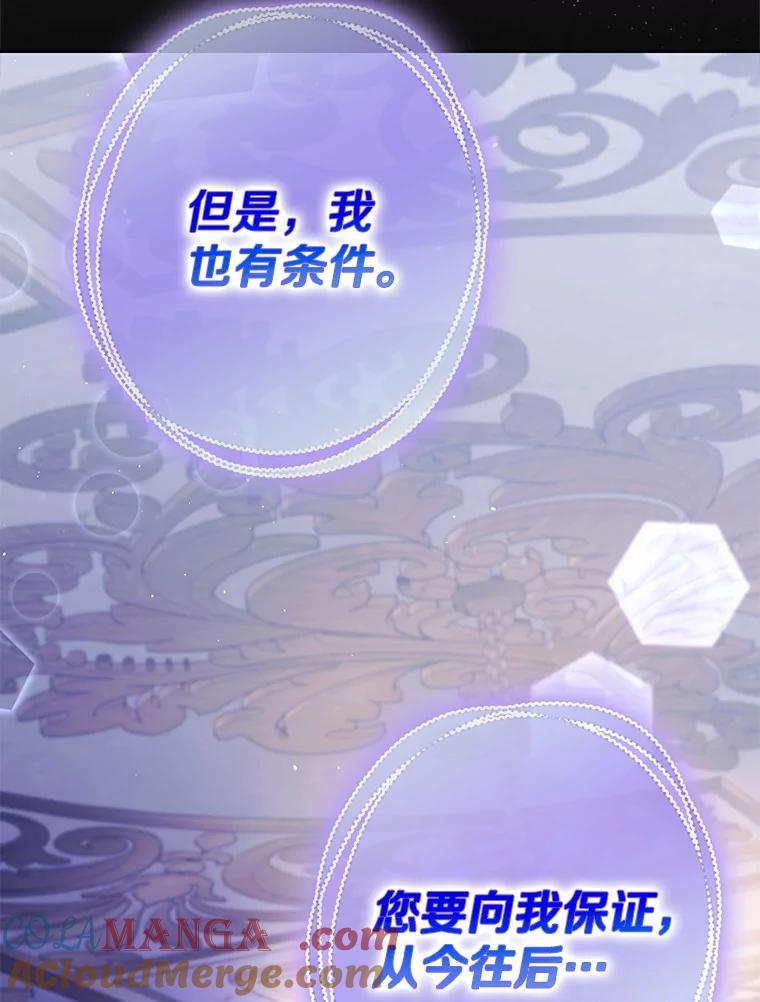 《男主被配角抢走了》20.永远把她留身边 第89页