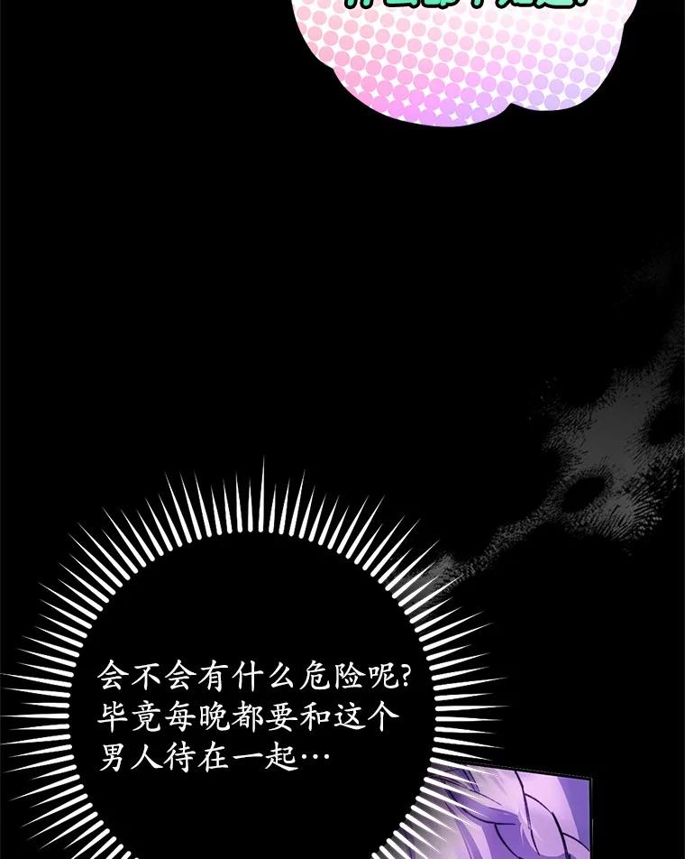 《男主被配角抢走了》20.永远把她留身边 第48页
