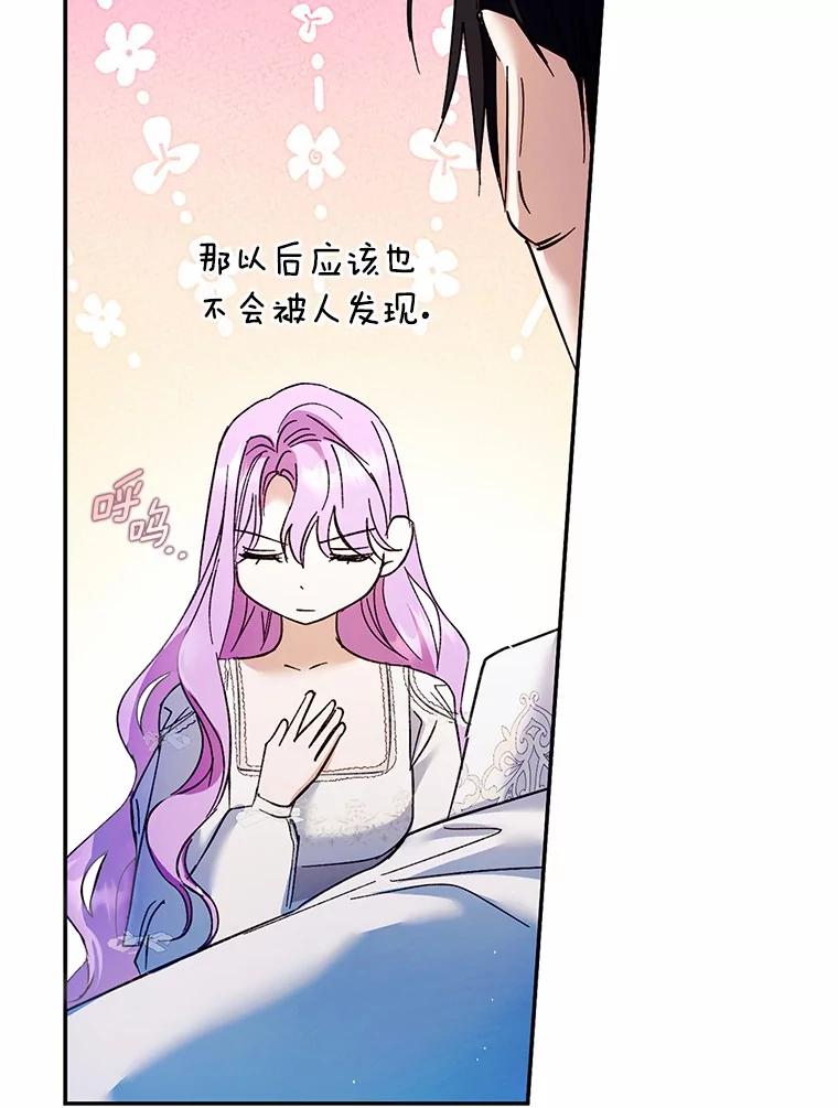 《男主被配角抢走了》20.永远把她留身边 第108页