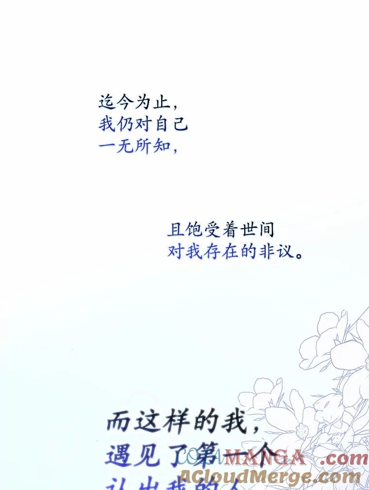 《男主被配角抢走了》20.永远把她留身边 第121页