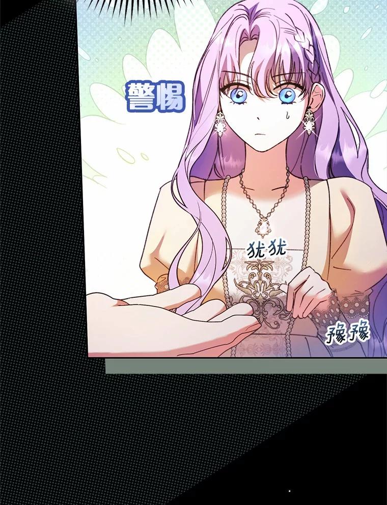 《男主被配角抢走了》20.永远把她留身边 第26页