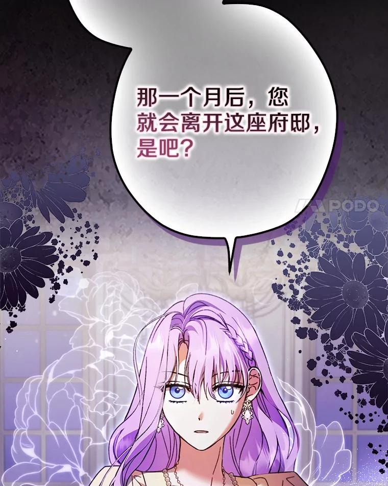 《男主被配角抢走了》20.永远把她留身边 第44页