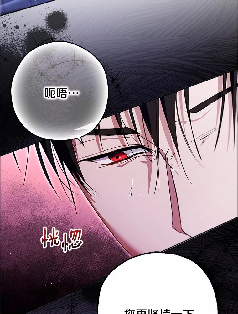《男主被配角抢走了》20.永远把她留身边 第80页