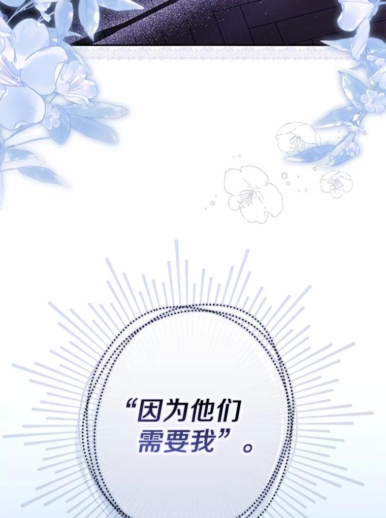 《男主被配角抢走了》20.永远把她留身边 第3页
