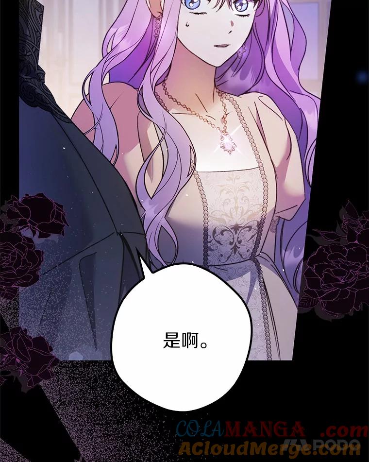《男主被配角抢走了》20.永远把她留身边 第13页
