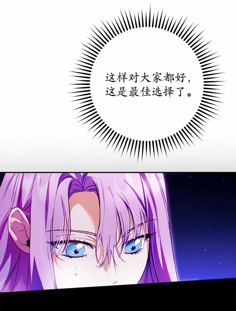 《男主被配角抢走了》20.永远把她留身边 第92页