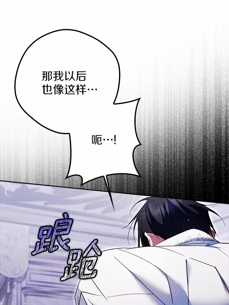 《男主被配角抢走了》20.永远把她留身边 第76页