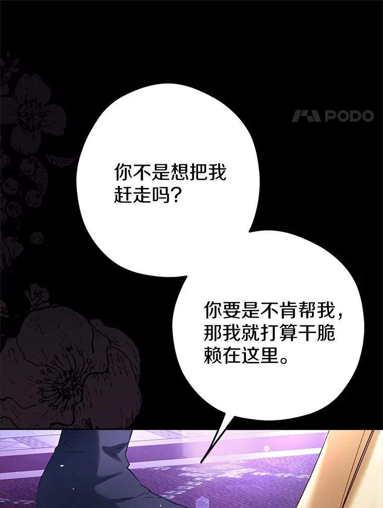 《男主被配角抢走了》20.永远把她留身边 第51页
