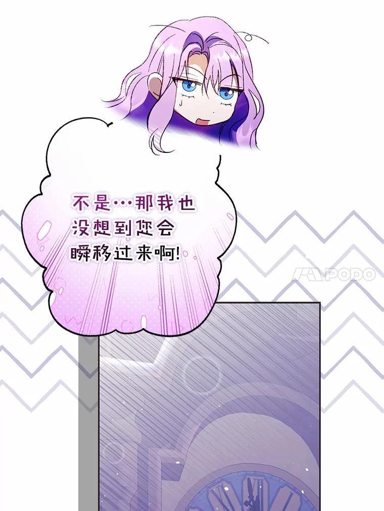 《男主被配角抢走了》20.永远把她留身边 第74页