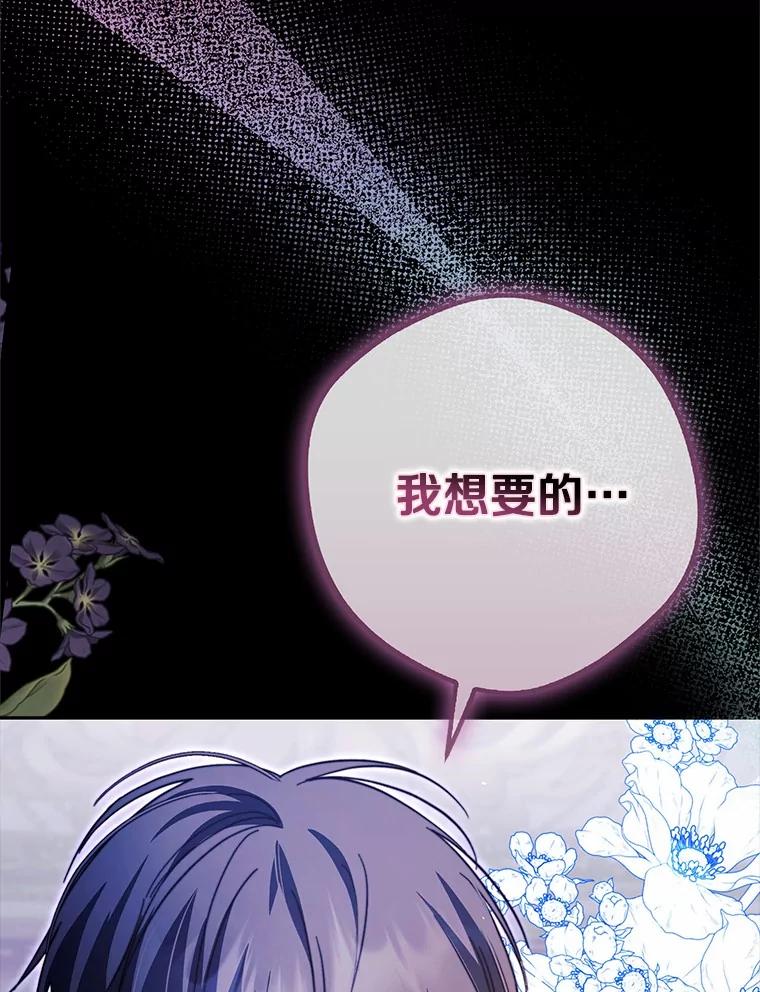 《男主被配角抢走了》20.永远把她留身边 第31页