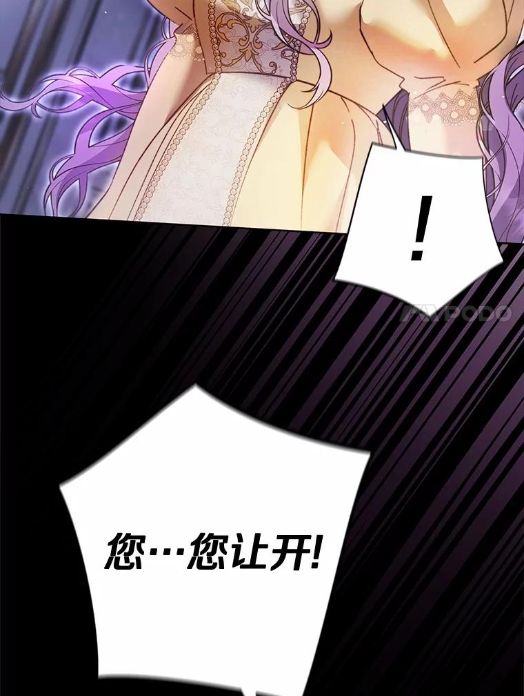 《男主被配角抢走了》20.永远把她留身边 第54页