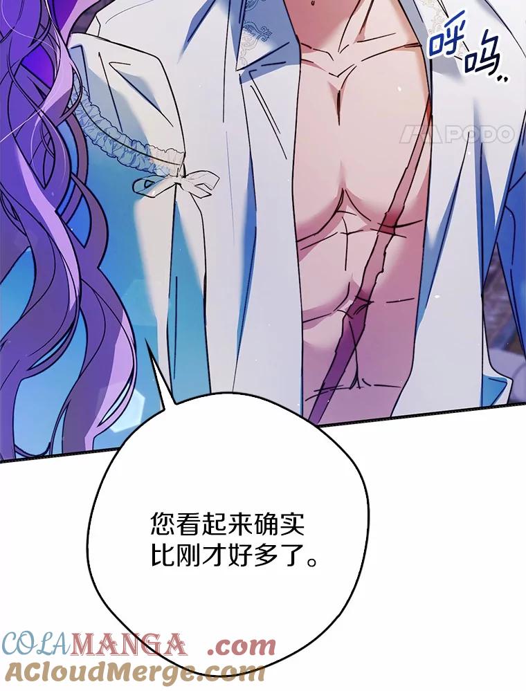 《男主被配角抢走了》20.永远把她留身边 第97页