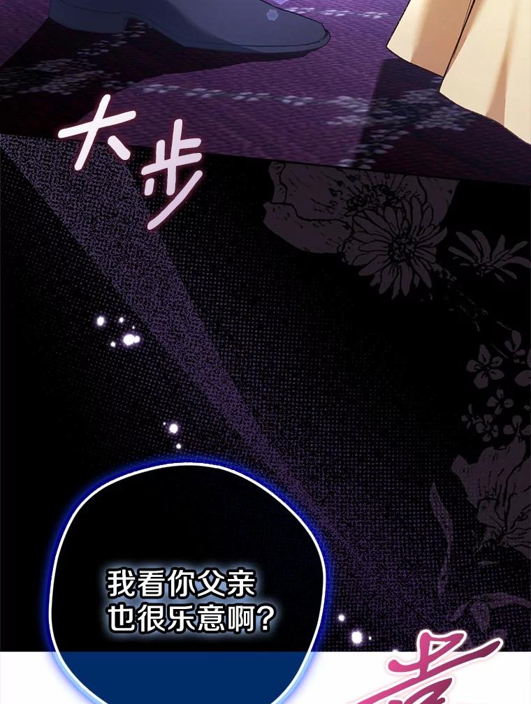 《男主被配角抢走了》20.永远把她留身边 第52页