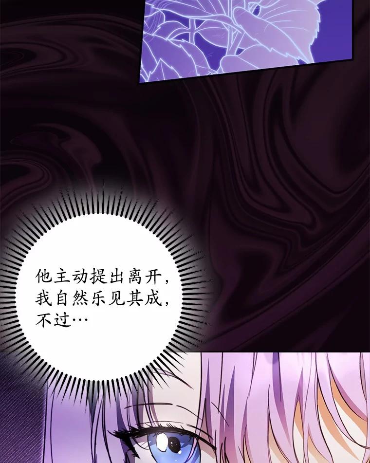 《男主被配角抢走了》20.永远把她留身边 第18页