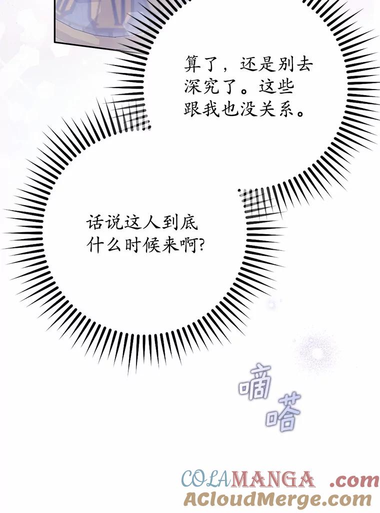《男主被配角抢走了》20.永远把她留身边 第9页