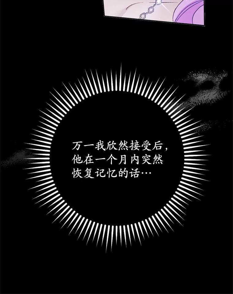 《男主被配角抢走了》20.永远把她留身边 第50页