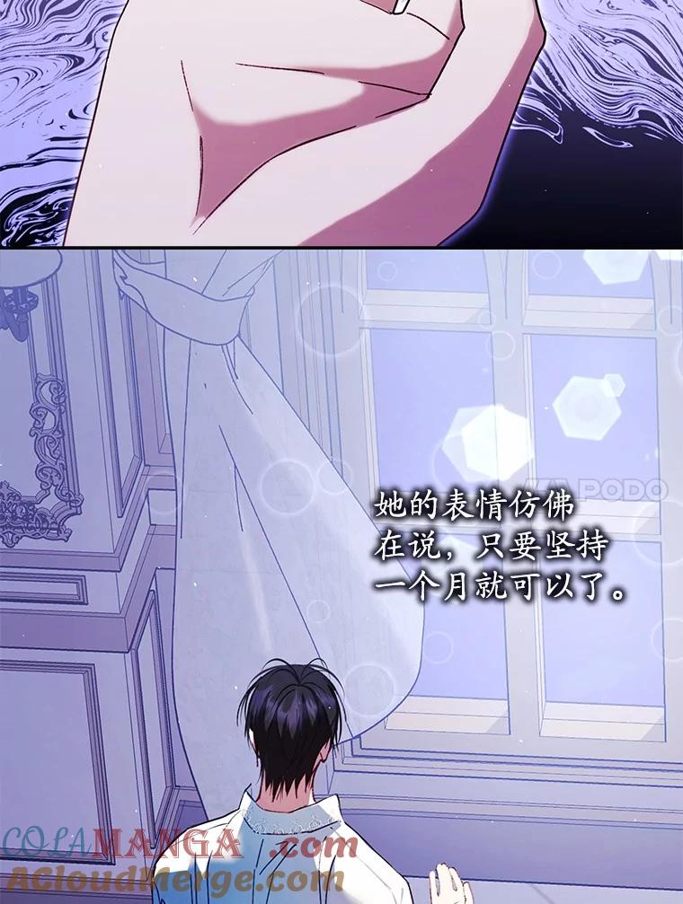 《男主被配角抢走了》20.永远把她留身边 第129页