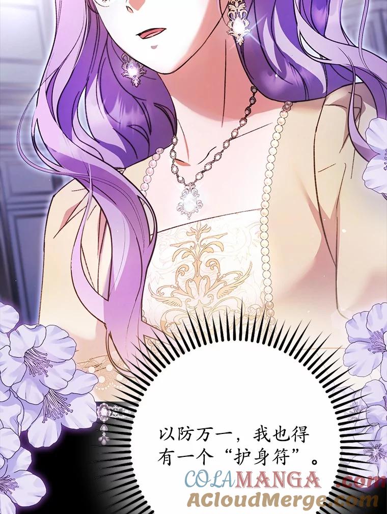 《男主被配角抢走了》20.永远把她留身边 第61页