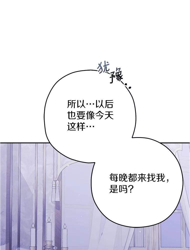 《男主被配角抢走了》20.永远把她留身边 第98页