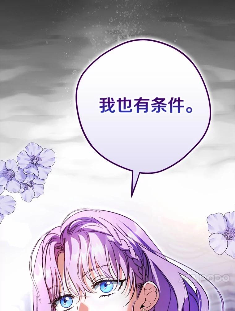 《男主被配角抢走了》20.永远把她留身边 第60页