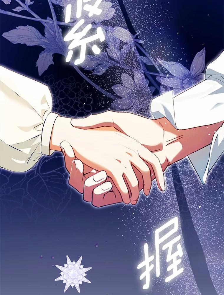 《男主被配角抢走了》20.永远把她留身边 第94页