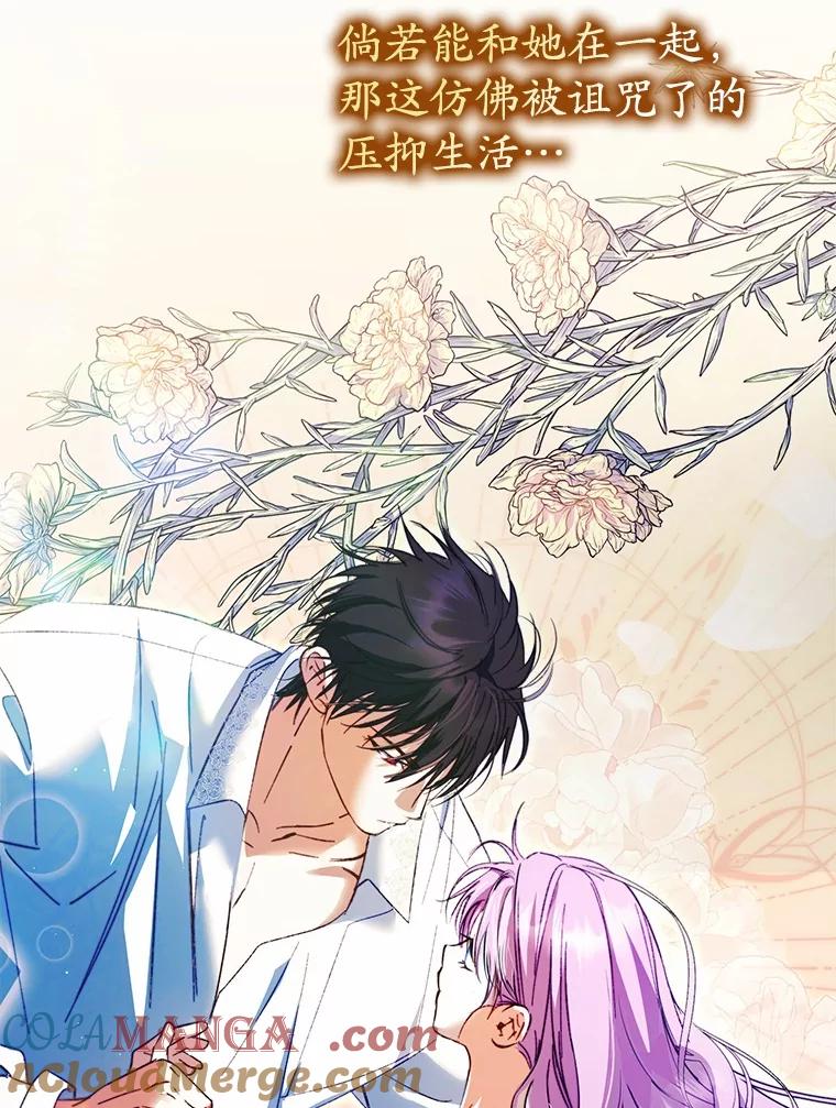 《男主被配角抢走了》20.永远把她留身边 第125页