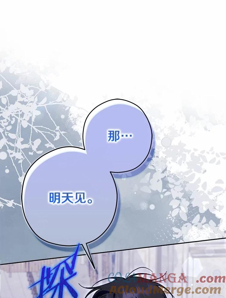 《男主被配角抢走了》20.永远把她留身边 第109页