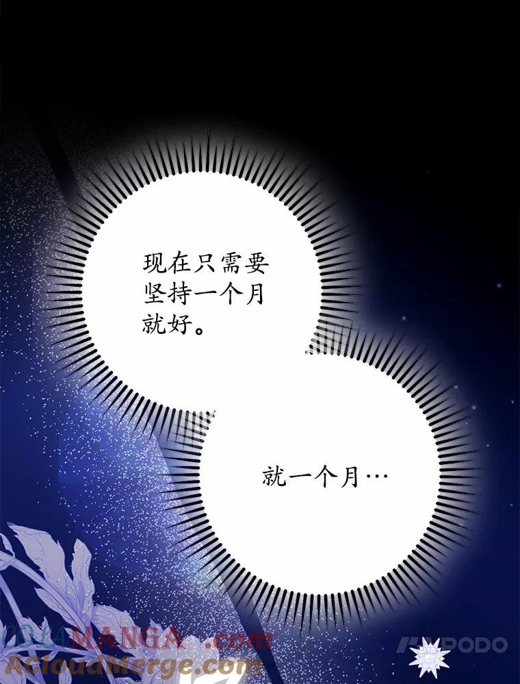 《男主被配角抢走了》20.永远把她留身边 第93页