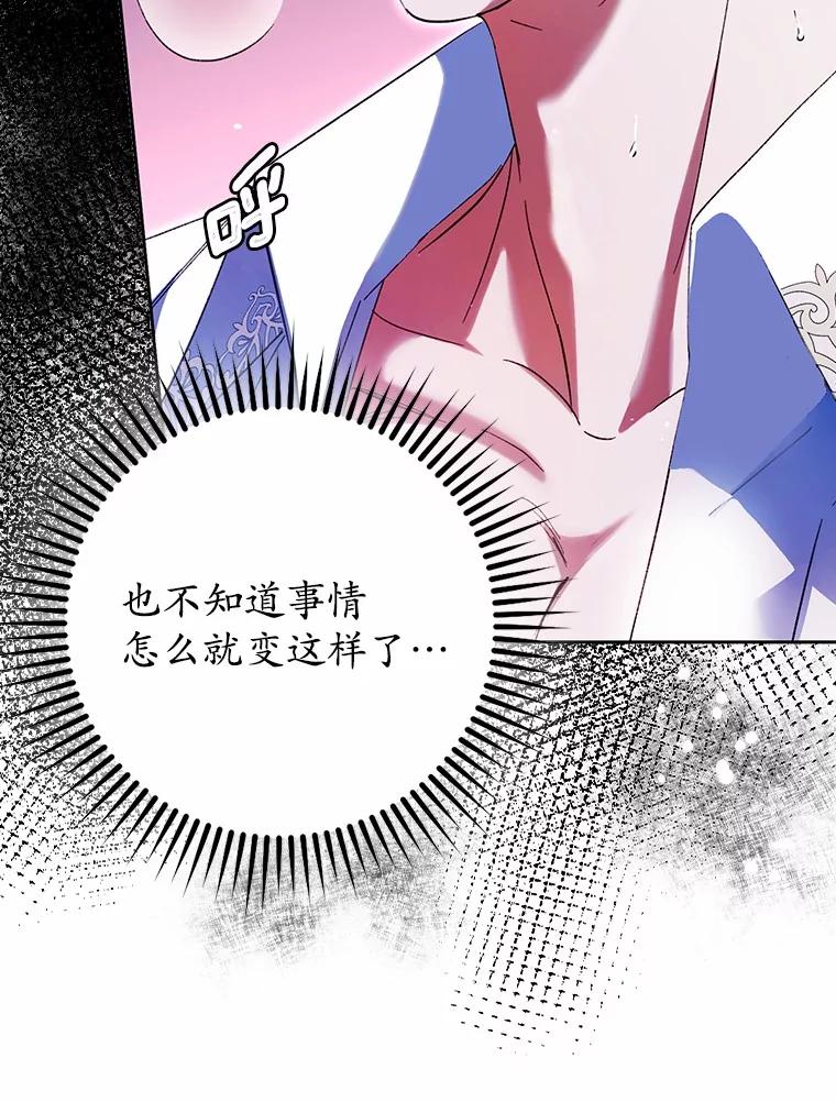 《男主被配角抢走了》20.永远把她留身边 第86页