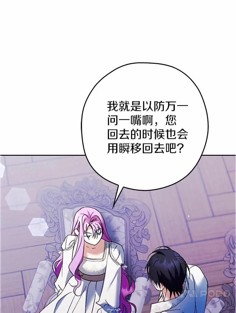 《男主被配角抢走了》20.永远把她留身边 第106页