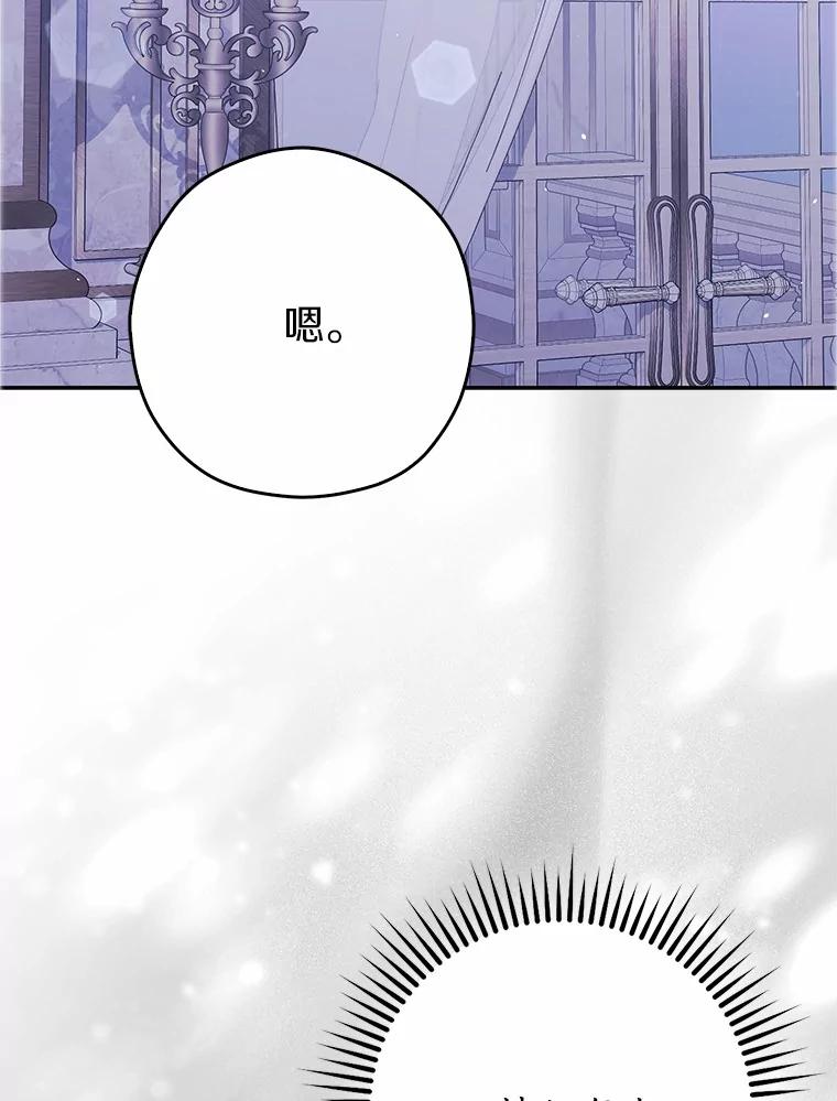 《男主被配角抢走了》20.永远把她留身边 第99页