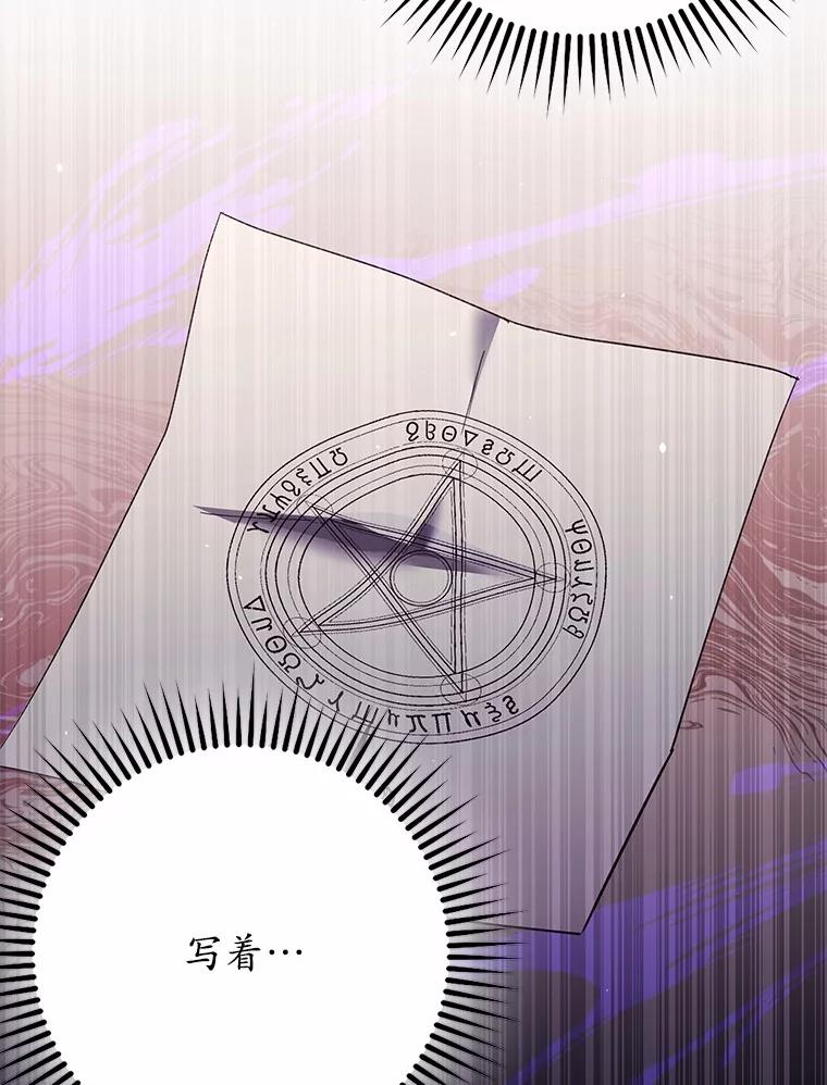 《男主被配角抢走了》21.他落下的纸条 第111页