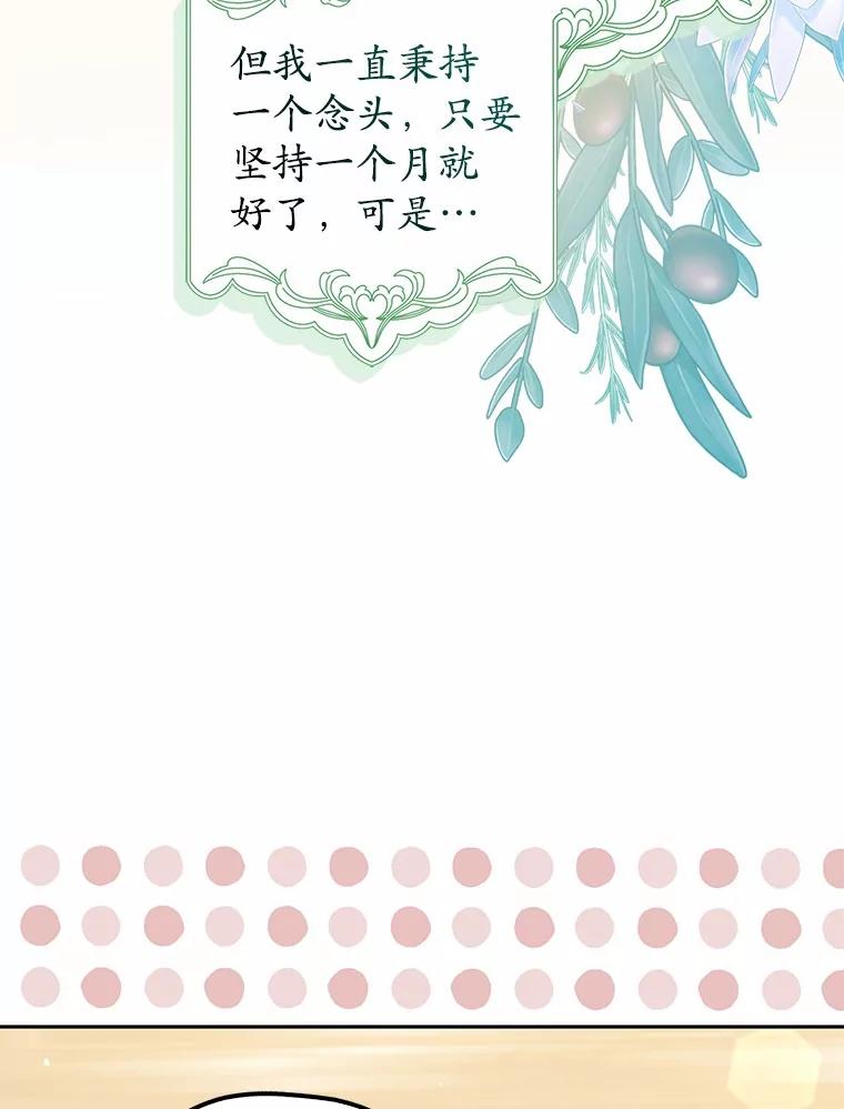 《男主被配角抢走了》21.他落下的纸条 第15页