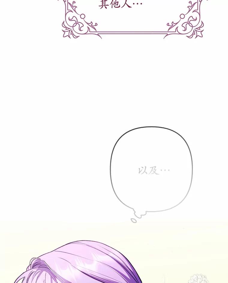 《男主被配角抢走了》21.他落下的纸条 第27页